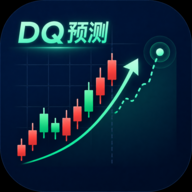 DQ预测